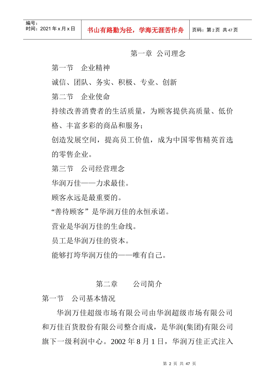 浙江某超市员工手册_第2页