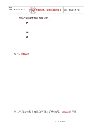 浙江某超市员工手册