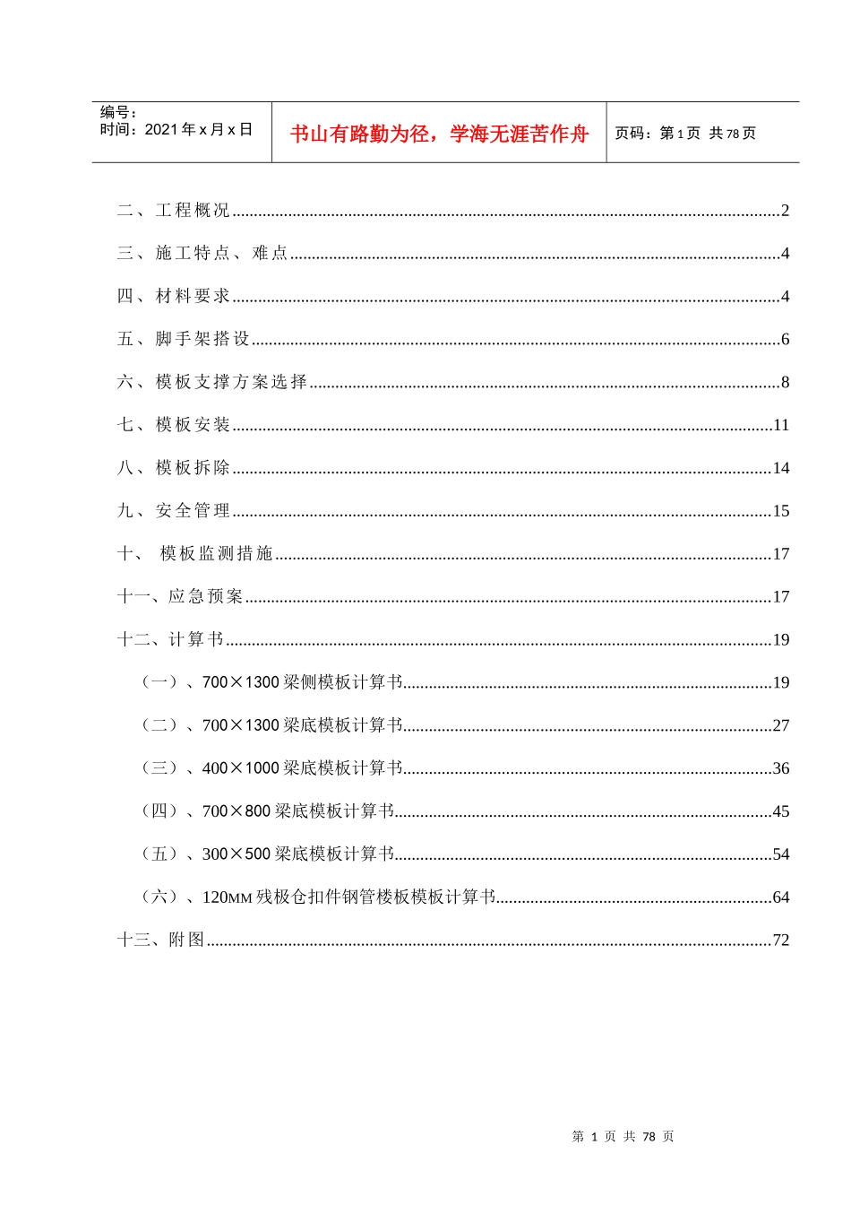 某高大模板施工专项方案_第2页