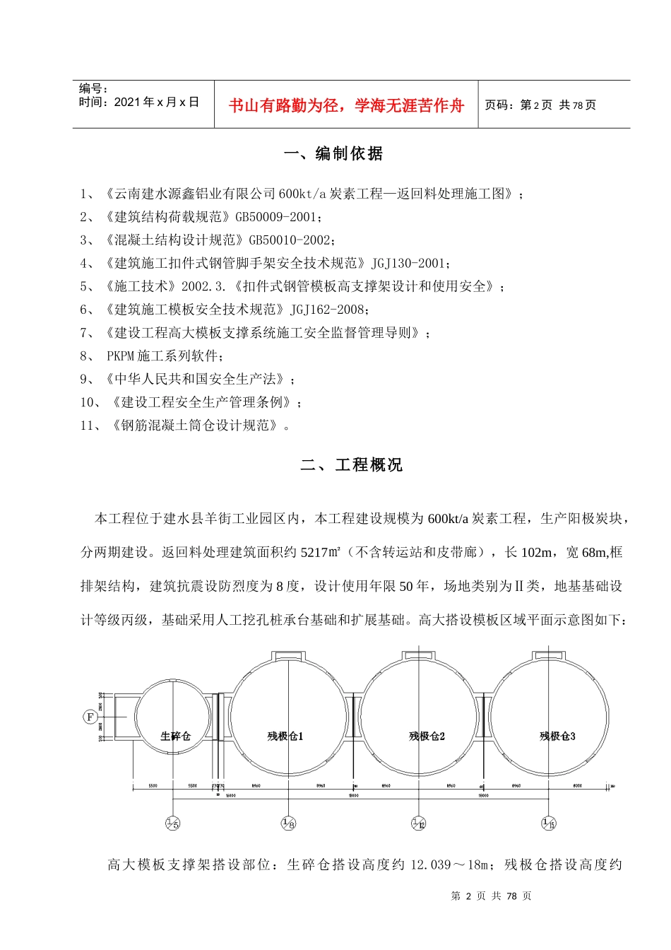 某高大模板施工专项方案_第3页