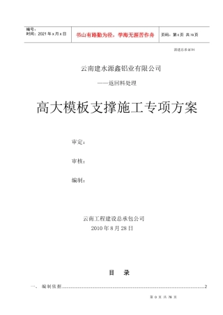 某高大模板施工专项方案