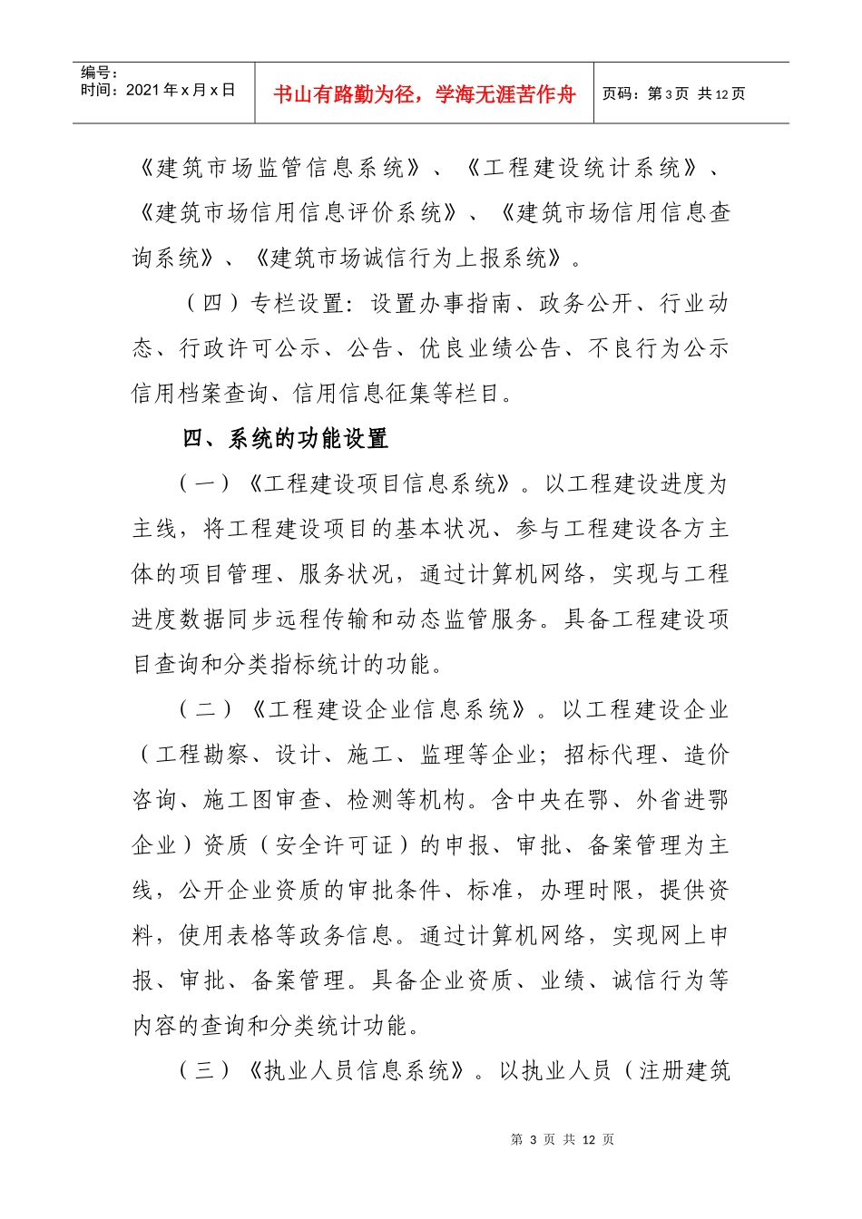 湖北省建筑市场综合监管信息系统和诚信信息平台建设方案为进一步_第3页