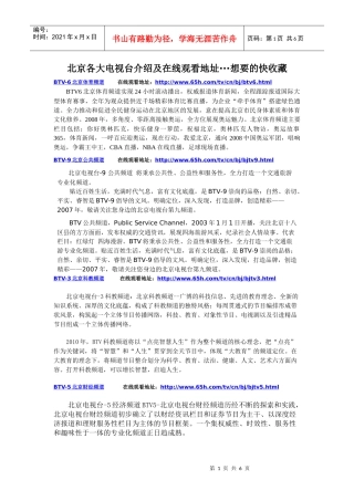 最全的北京各大电视台介绍及在线观看地址