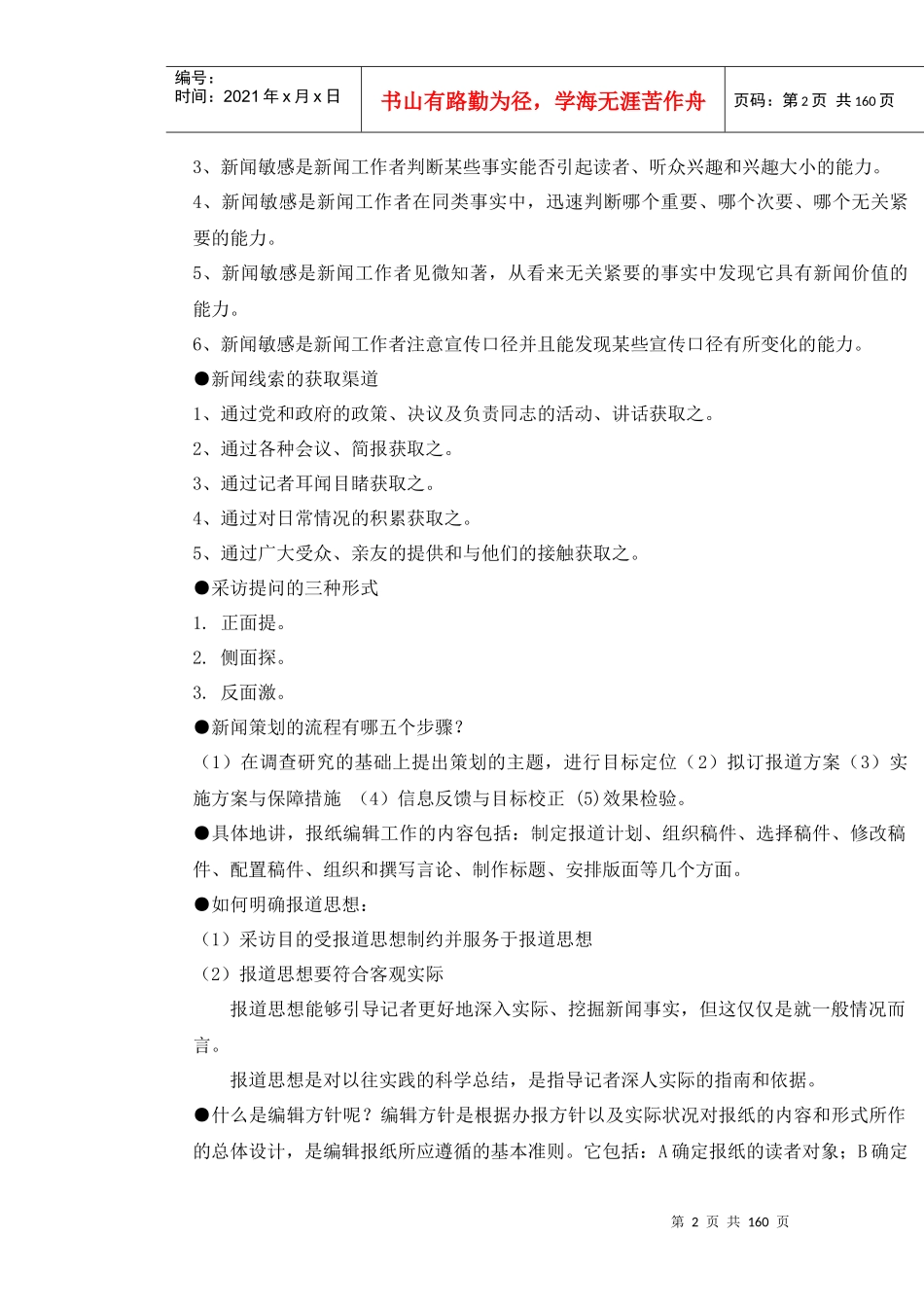 新闻采编与写作基础知识_第2页