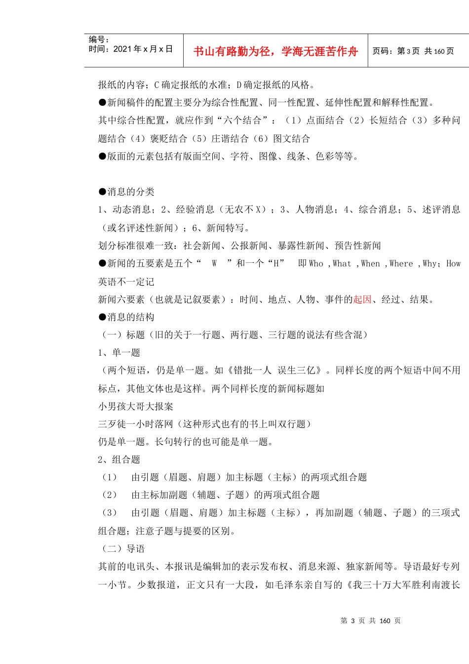 新闻采编与写作基础知识_第3页