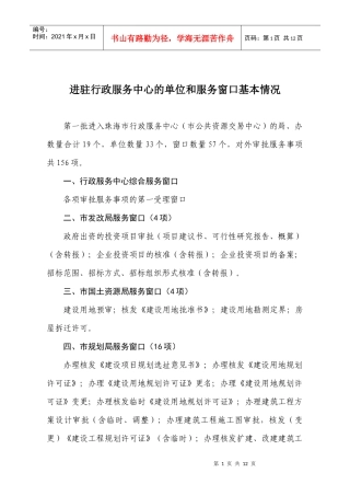进驻行政服务中心的单位和服务窗口基本情况