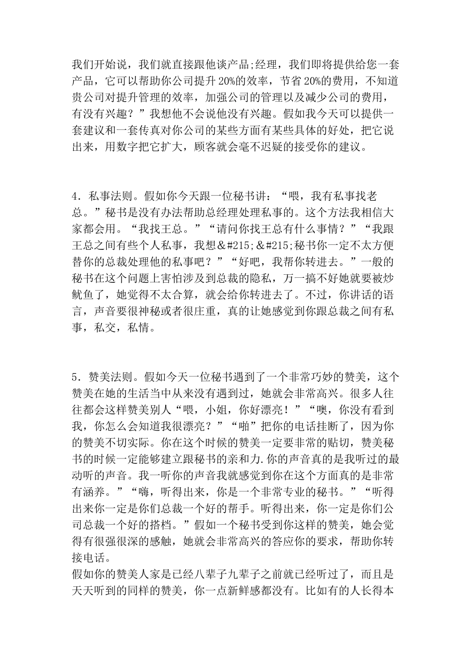 电话营销技巧之突破前台的方法_第3页