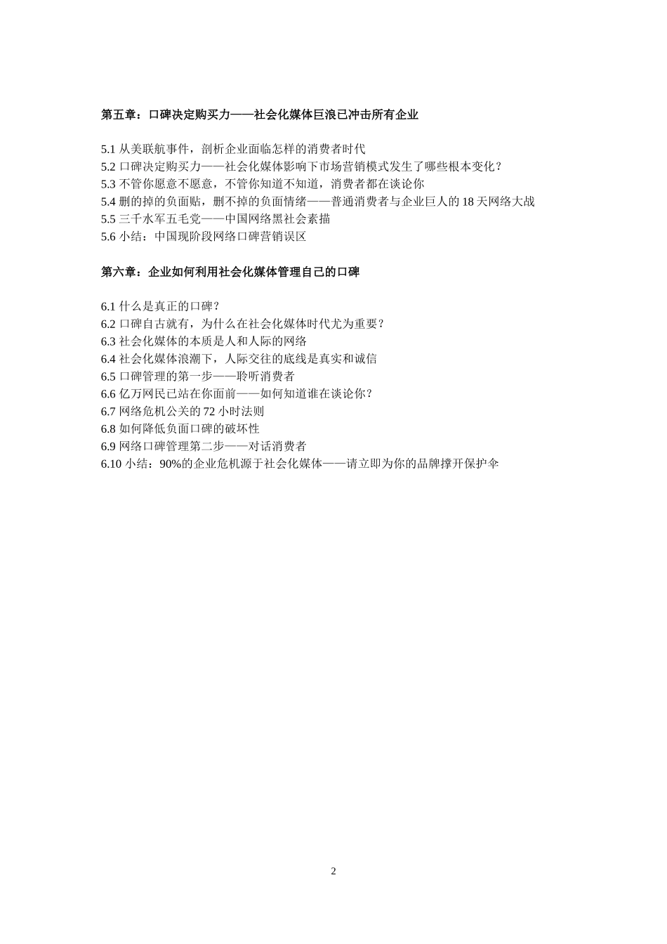 浪潮求生——中国社会化媒体浪潮下的生存法则_第2页