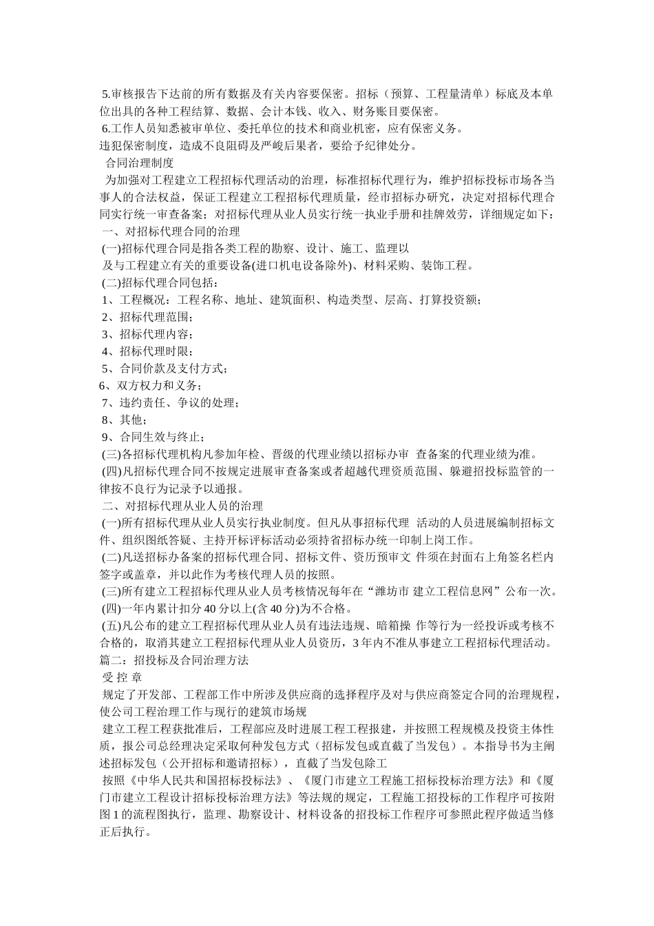 招标代理合同管理办法 _第2页