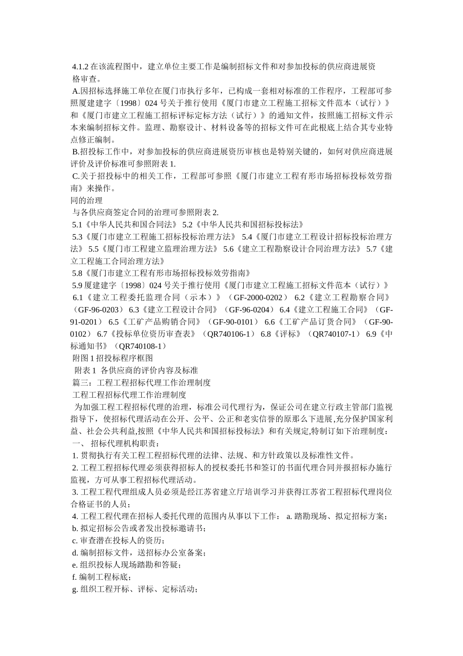 招标代理合同管理办法 _第3页