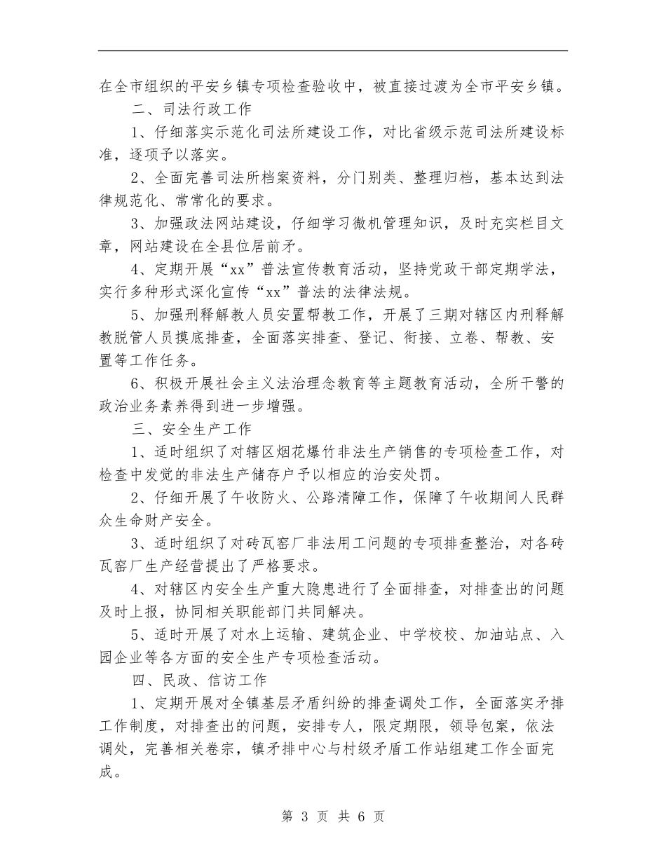 2024司法年度个人总结范文_第3页