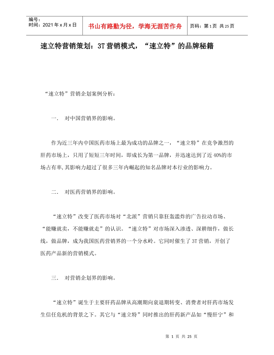 某品牌药品的营销策划_第1页