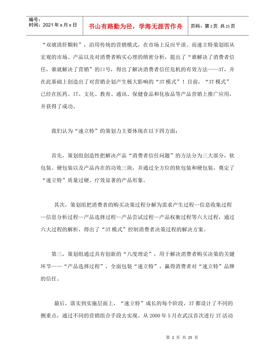 某品牌药品的营销策划_第2页