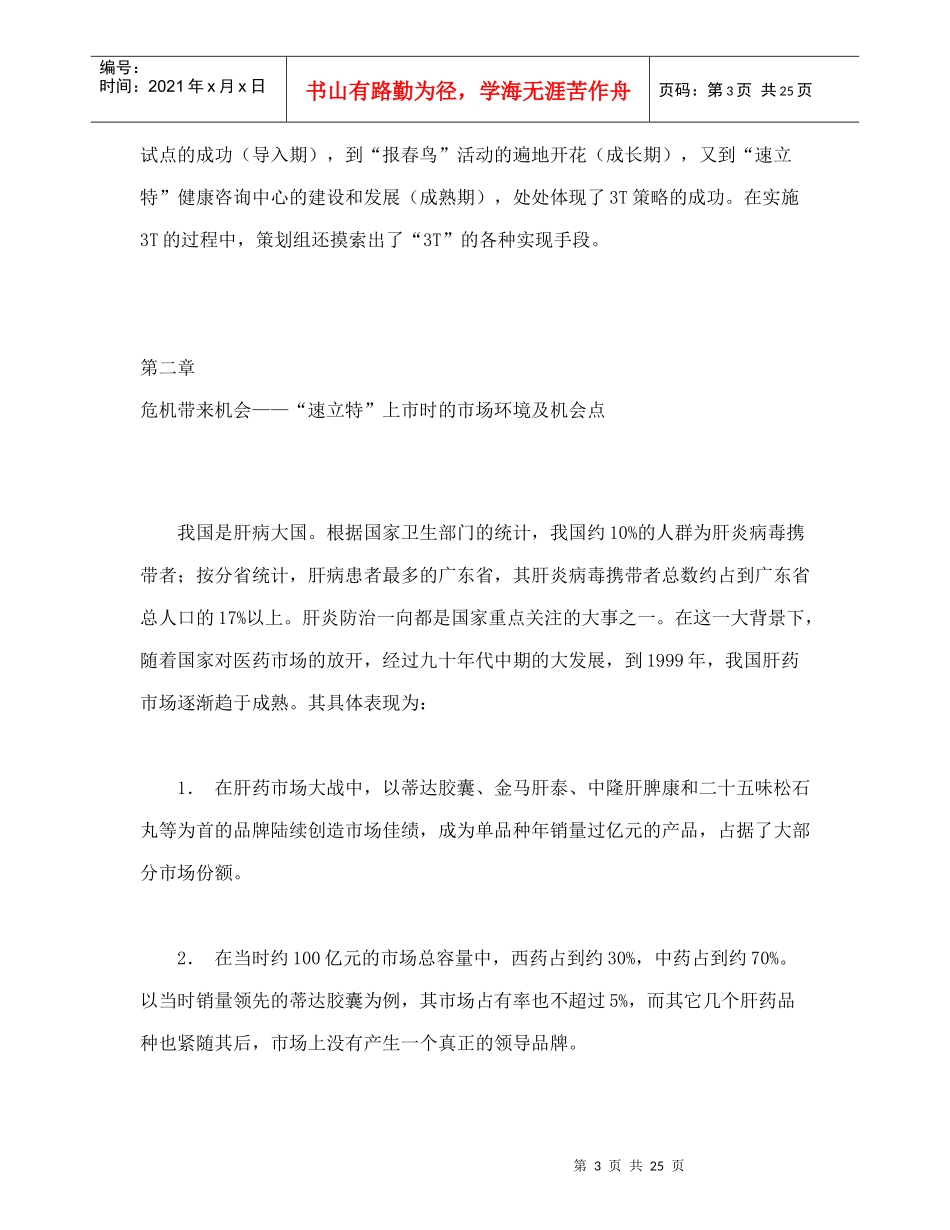 某品牌药品的营销策划_第3页