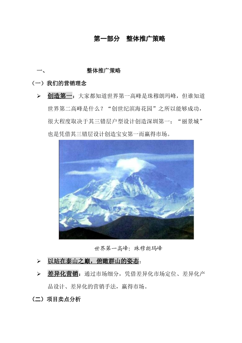 龙光宝安项目营销推广（执行）报告_第3页