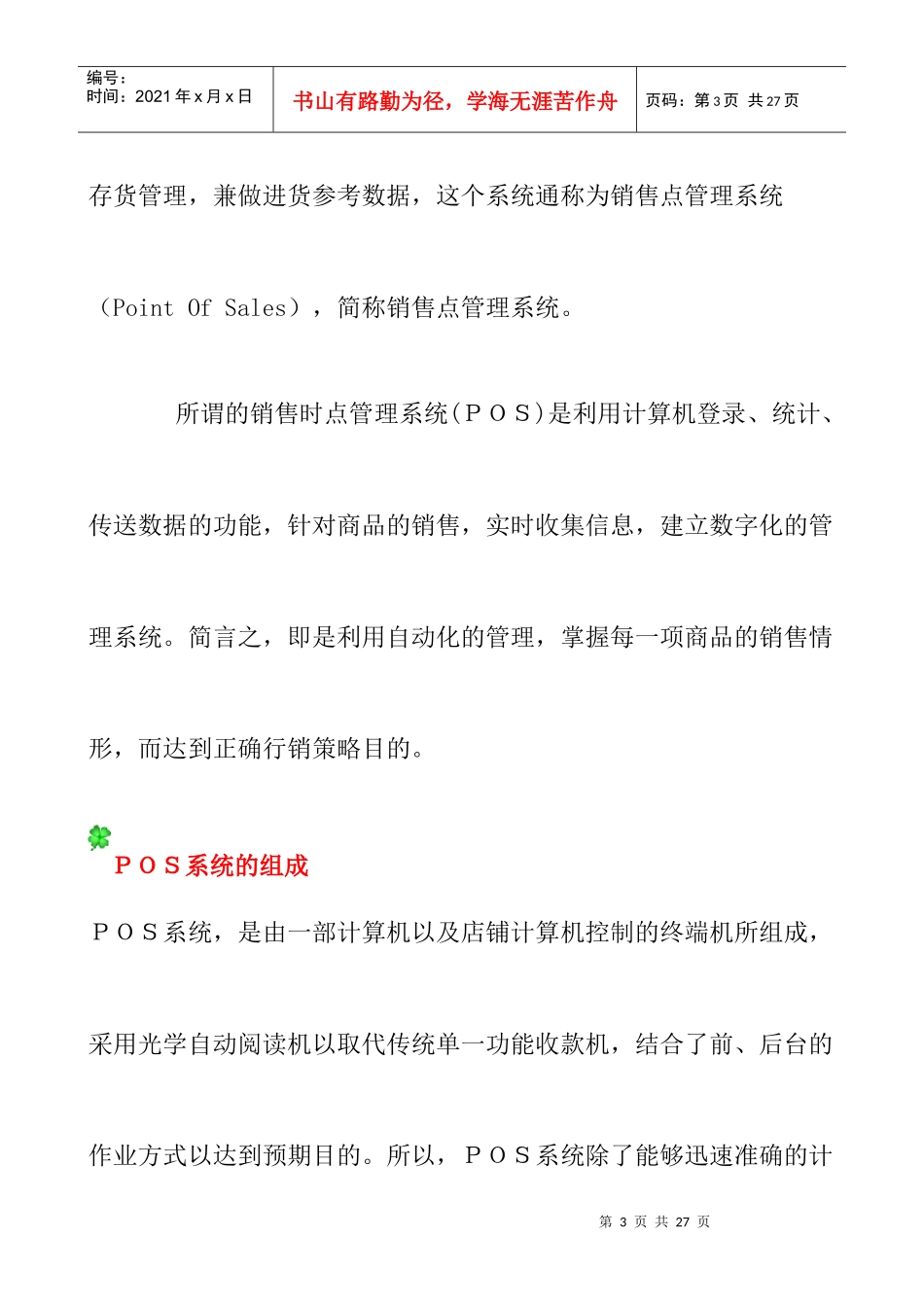 销售点管理系统之卖场管理_第3页