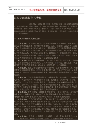 超级店长五大修炼培训资料