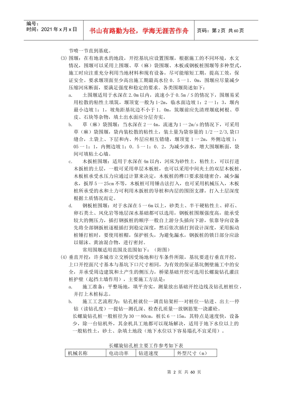 桥梁施工方案范本2_第2页