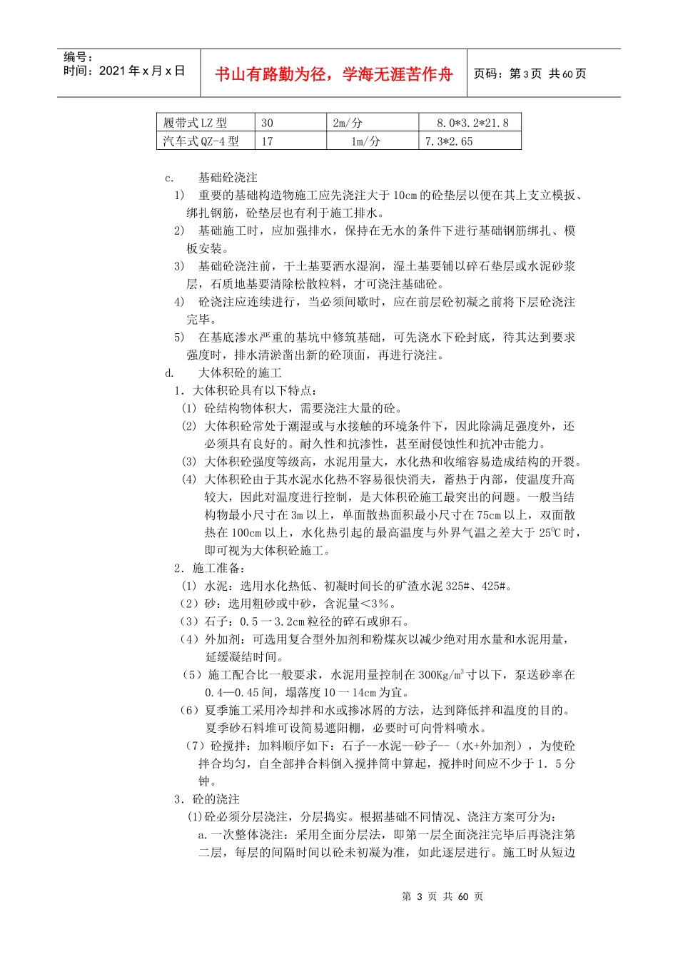 桥梁施工方案范本2_第3页