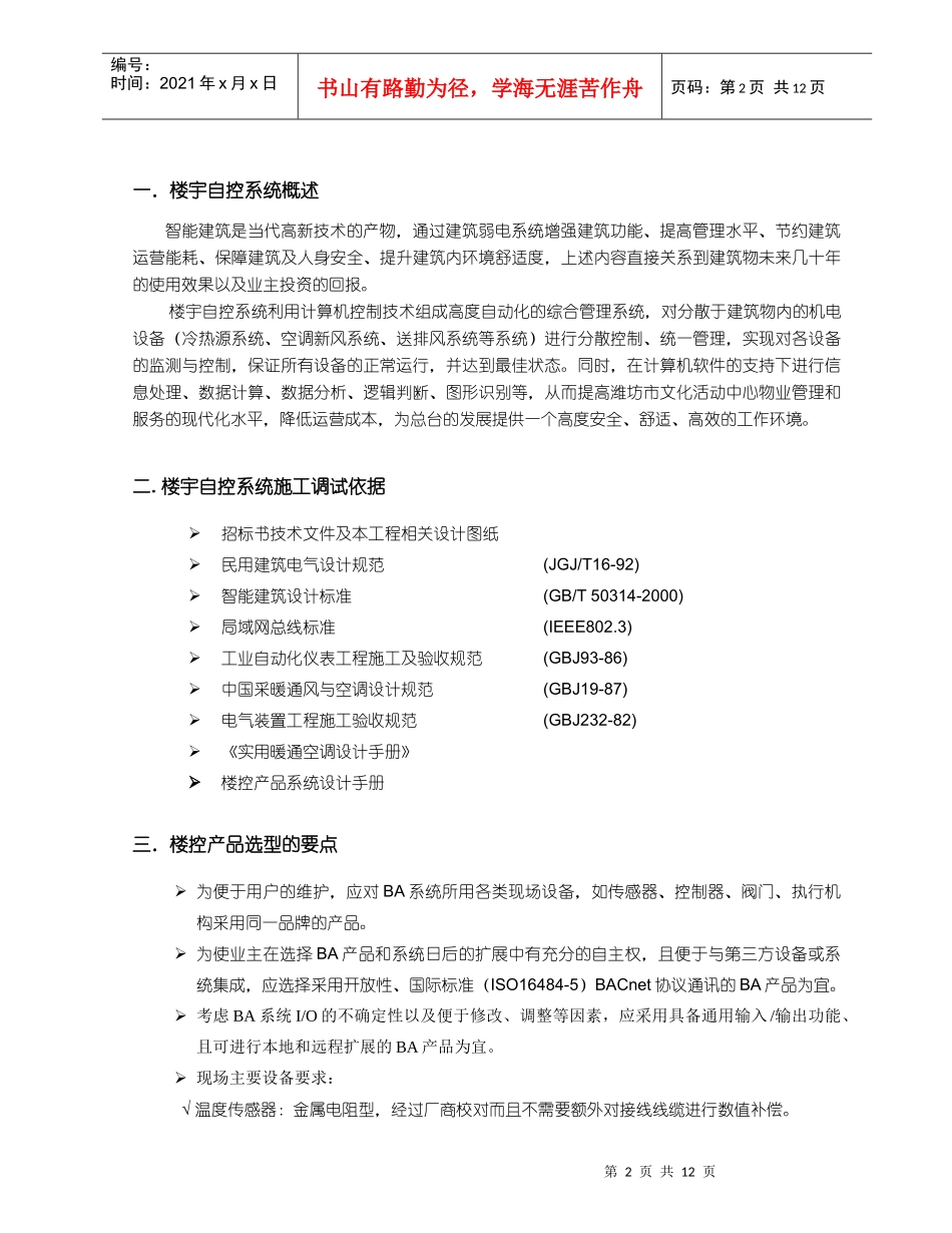 楼宇自控系统施工调试方案_第2页