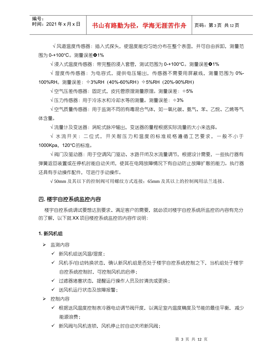 楼宇自控系统施工调试方案_第3页