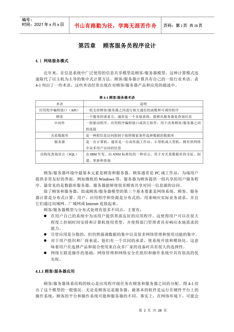 顾客服务员程序设计要点_第2页