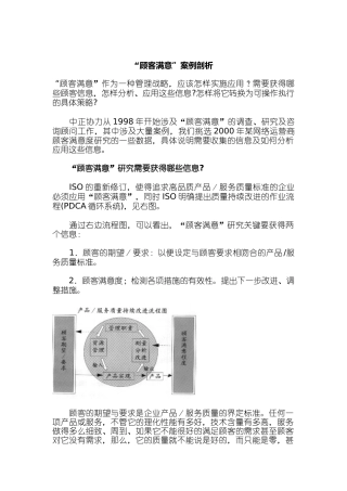 顾客满意案例剖析（DOC 7页）