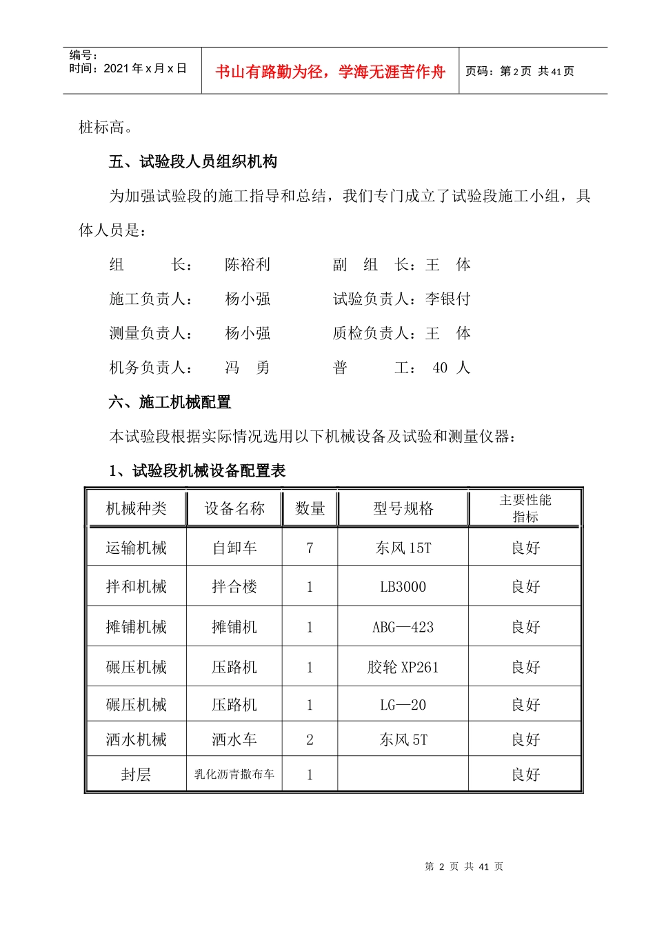 沥青混凝土面层施工方案_第2页