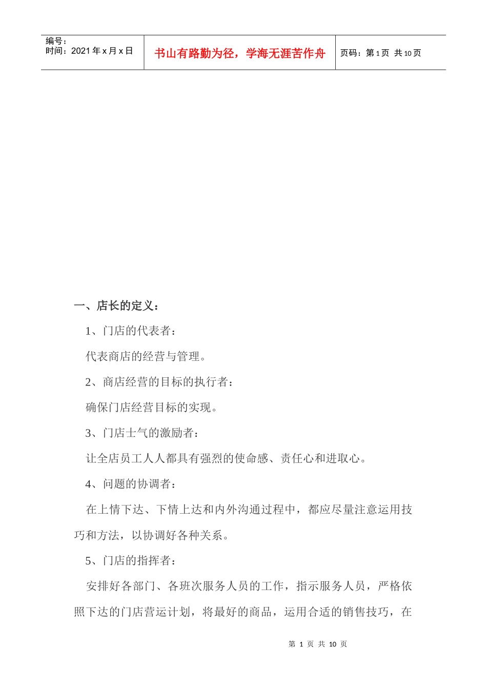 门店销售管理培训教程_第1页