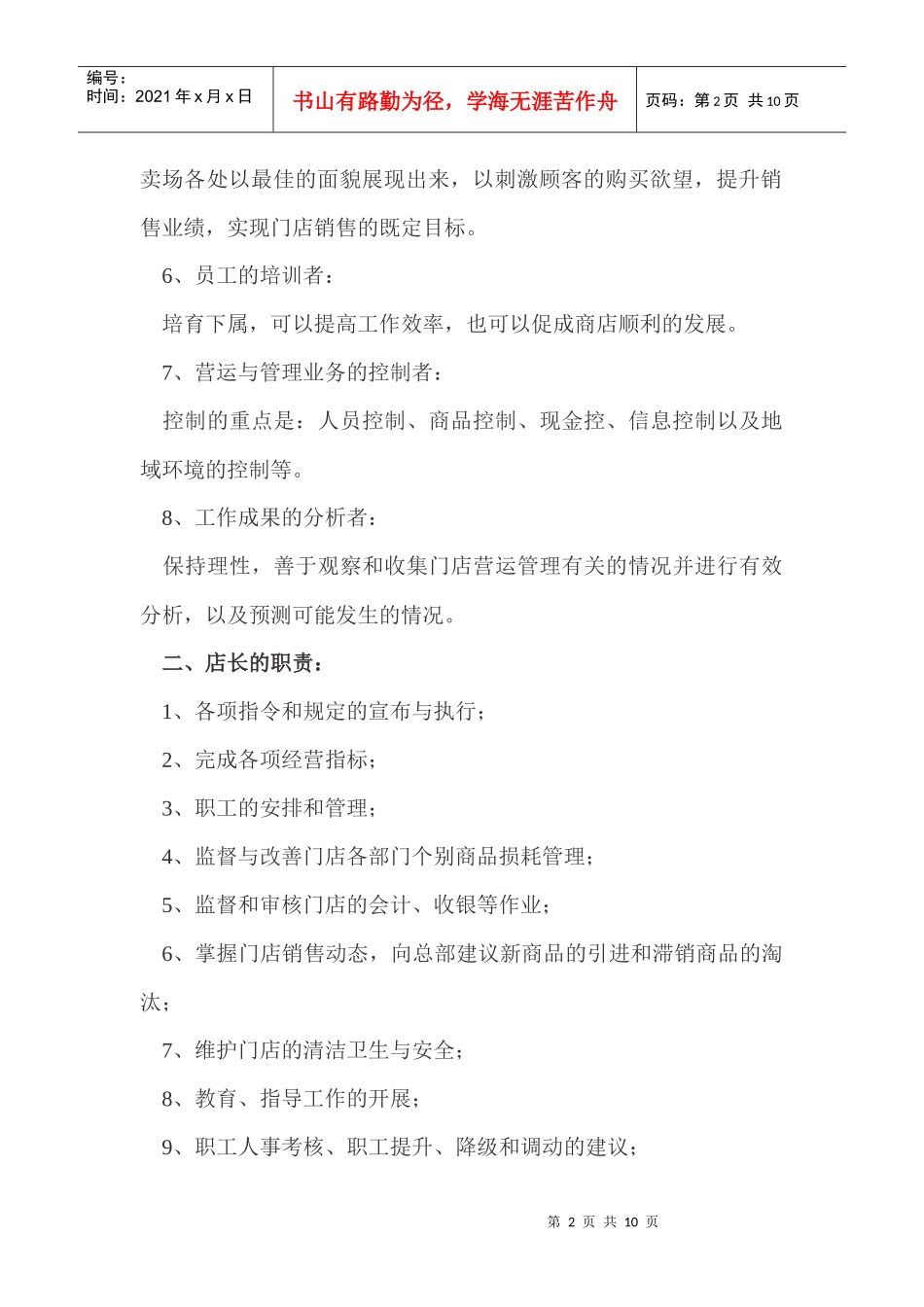 门店销售管理培训教程_第2页