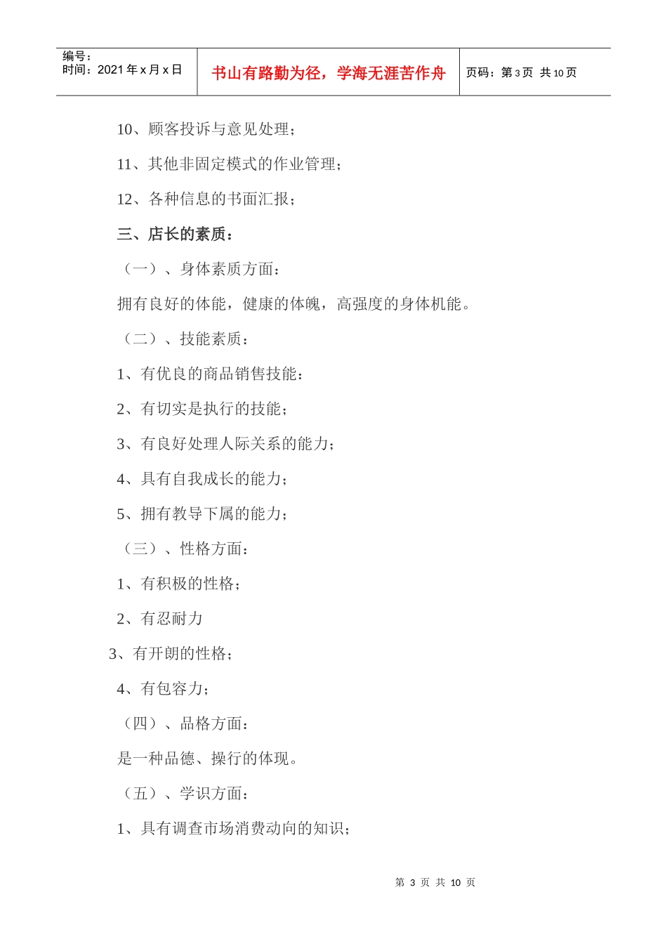 门店销售管理培训教程_第3页