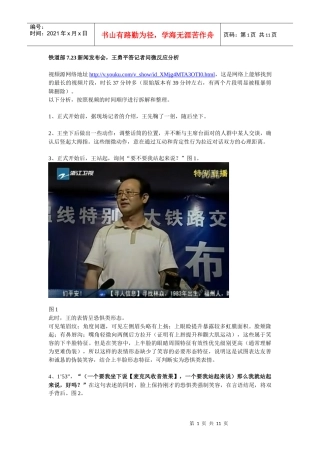 铁道部新闻发布会王勇平答记者问分析文档一