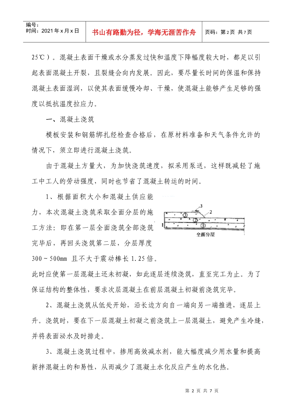 马颊河大桥大体积混凝土施工方案_第2页