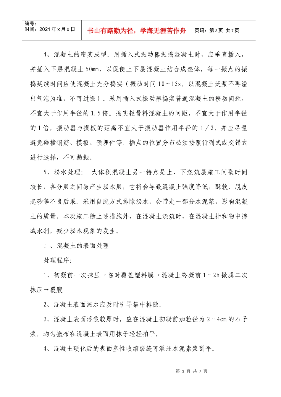 马颊河大桥大体积混凝土施工方案_第3页