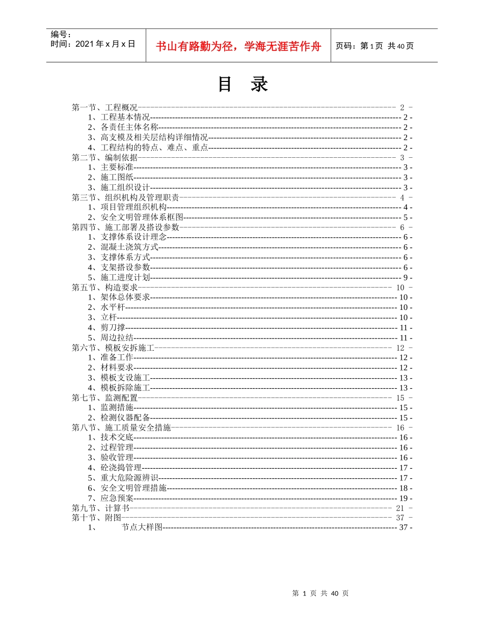 美丽家生活广场高大支模架专项施工方案(专家论证)_第2页