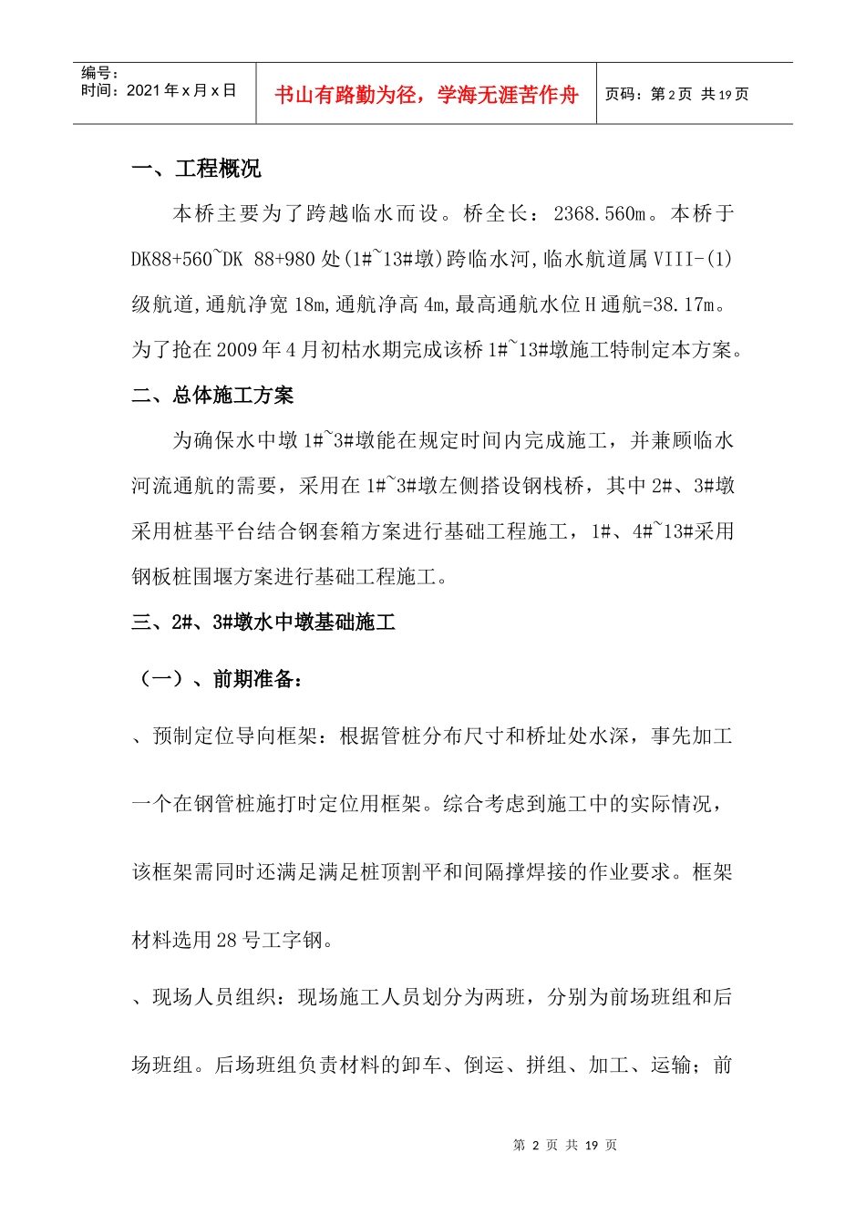 某铁路特大桥钢套箱施工方案_第2页