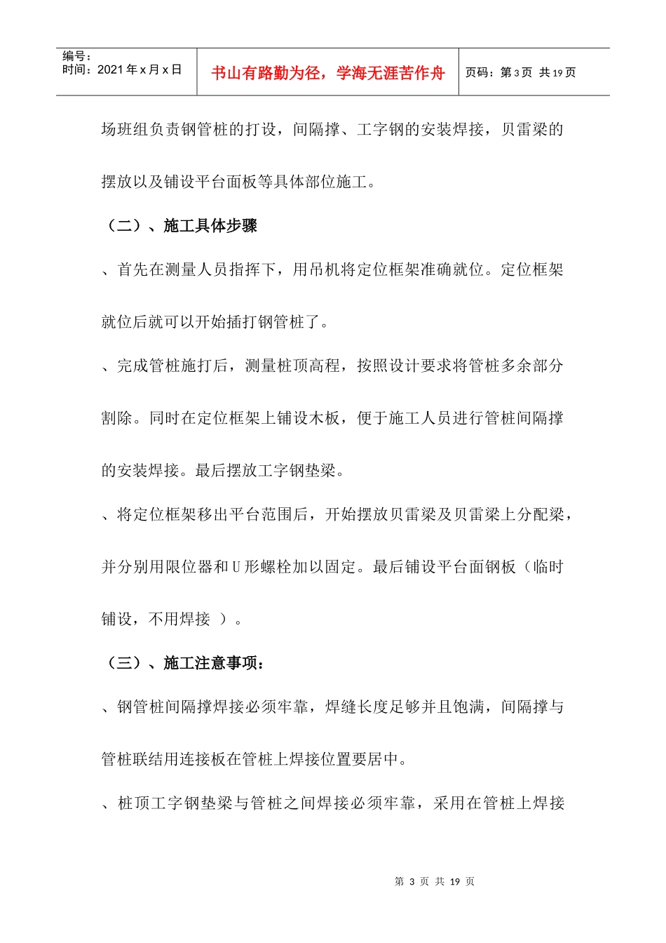 某铁路特大桥钢套箱施工方案_第3页
