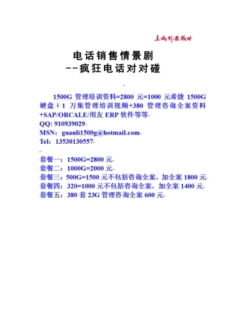 时代光华-电话销售情景剧：疯狂电话对对碰