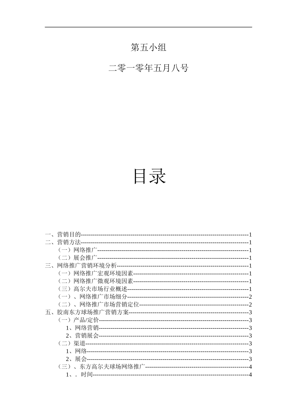 高尔夫会籍卡销售营销策划报告_第2页
