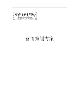 高尔夫会籍卡销售营销策划报告