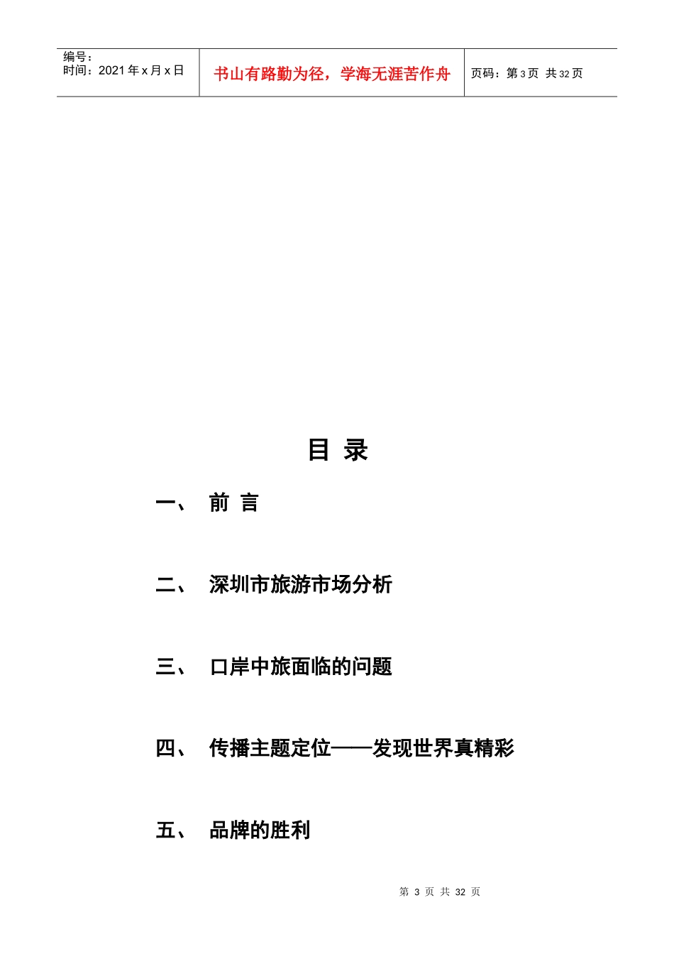 深圳市旅游业的市场分析状况_第3页