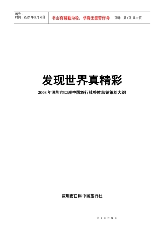 深圳市旅游业的市场分析状况