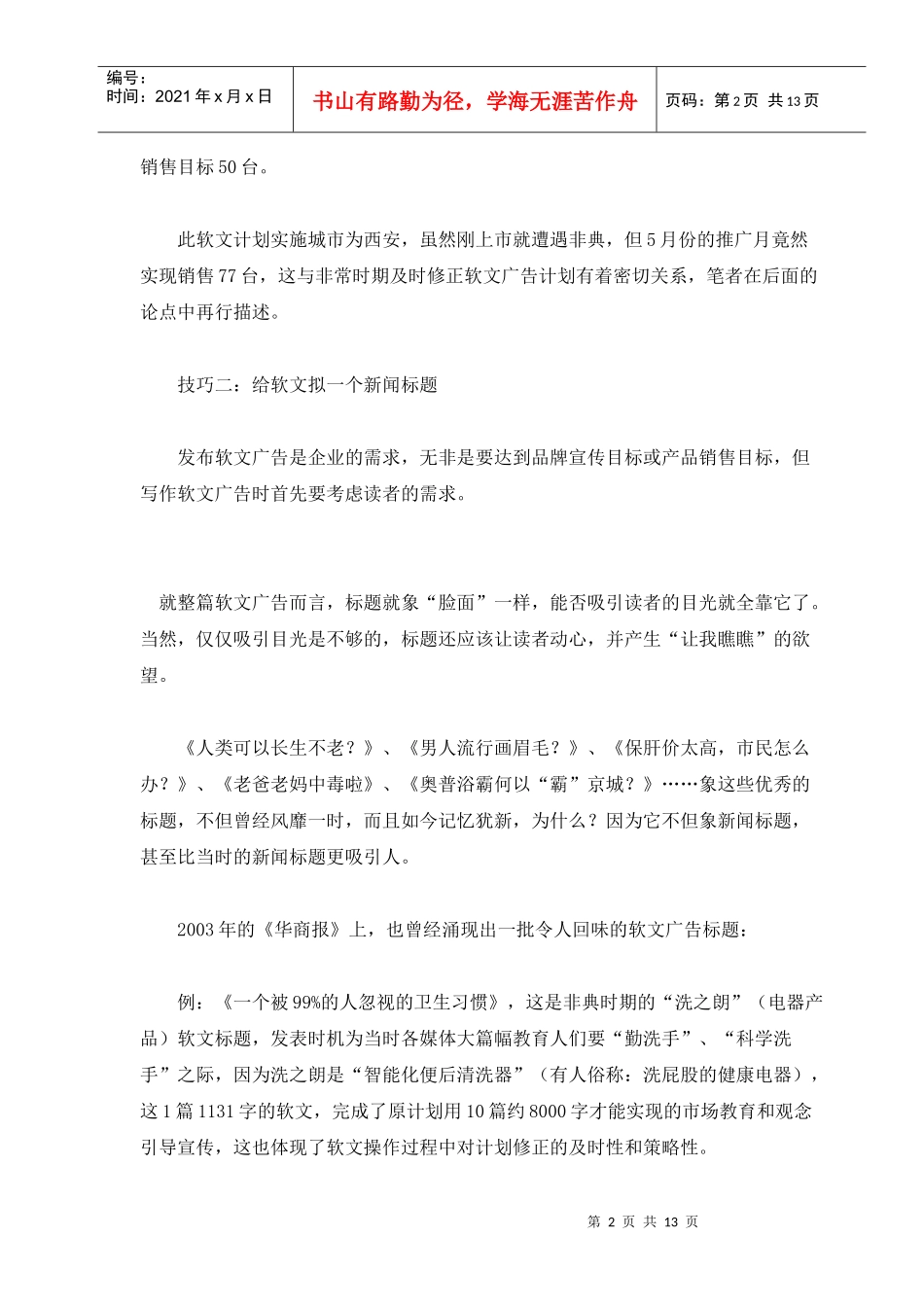 软文广告操作八大技巧_第2页