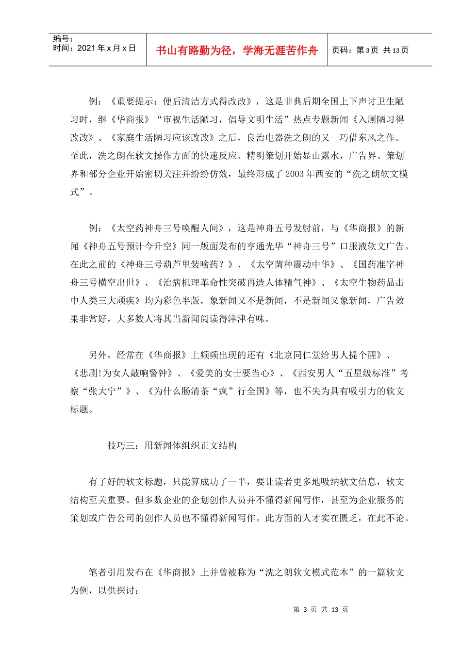 软文广告操作八大技巧_第3页