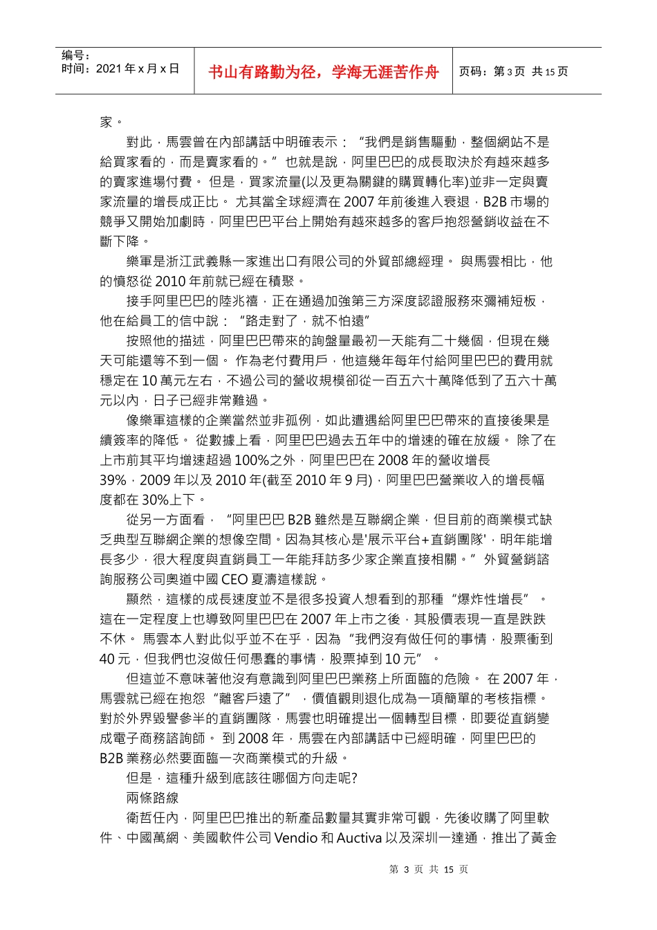 马云携众闯关：B2B业务升级转型与物流平台构建_第3页