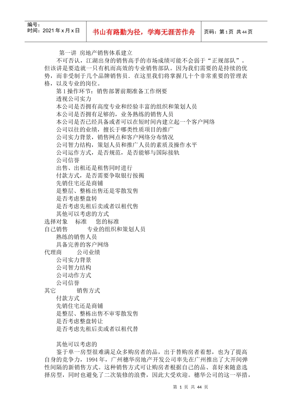 房地产销售体系建立与管理_第1页