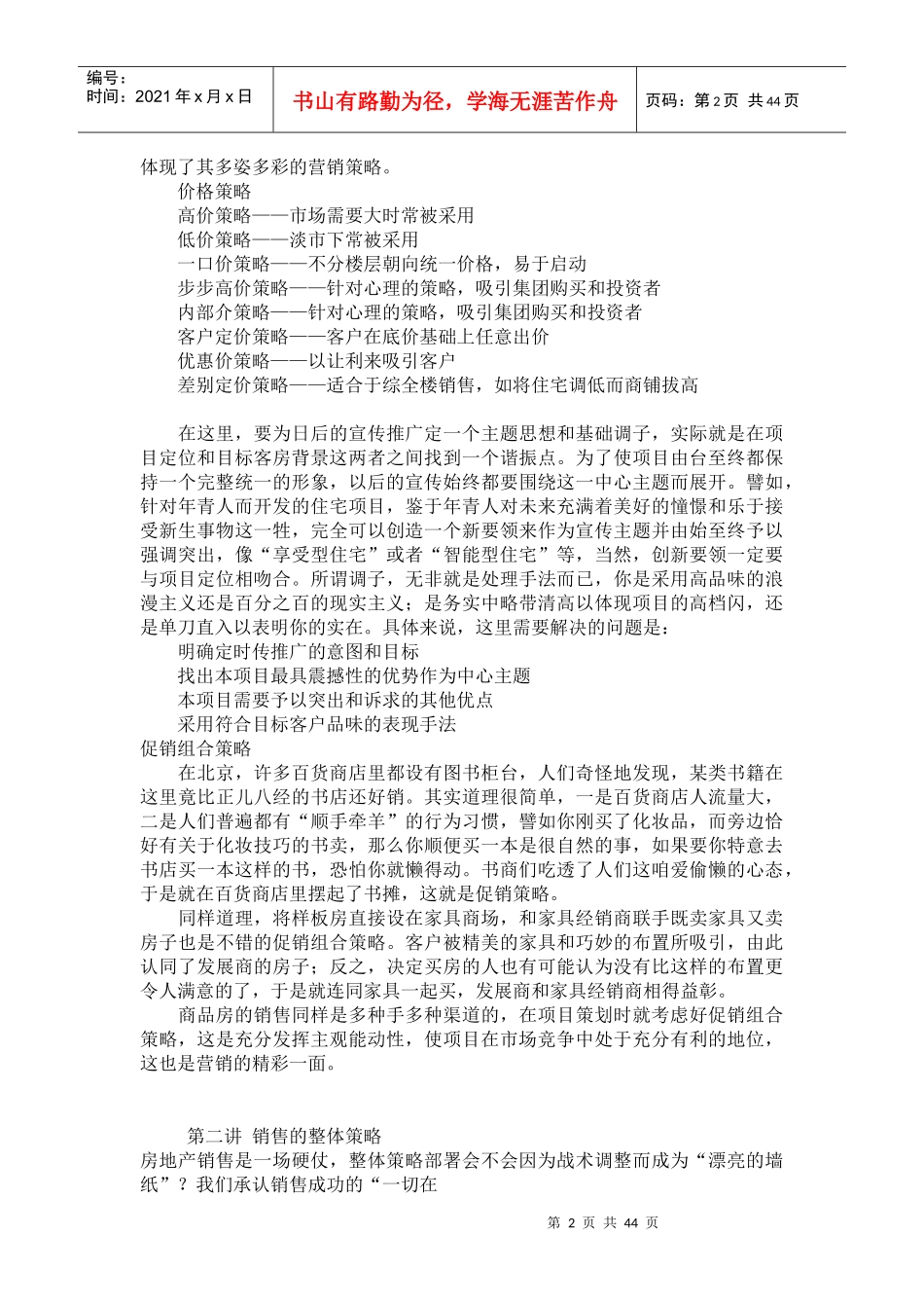 房地产销售体系建立与管理_第2页