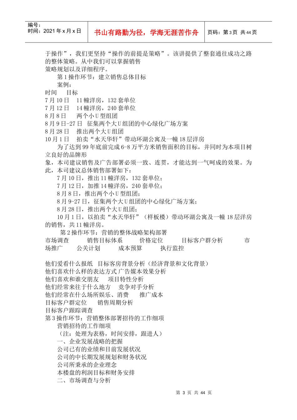 房地产销售体系建立与管理_第3页