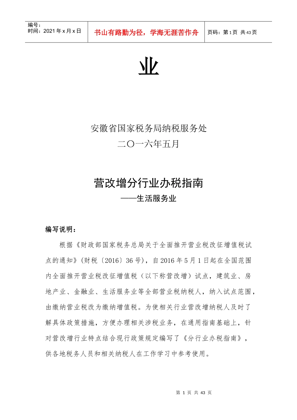 生活服务业营改增办税指南_第2页