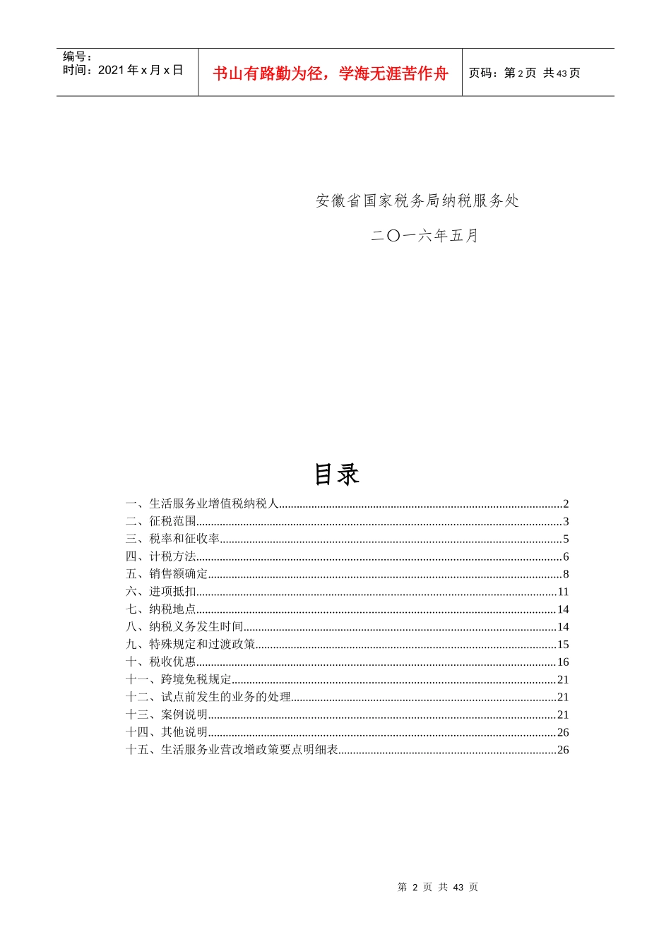 生活服务业营改增办税指南_第3页